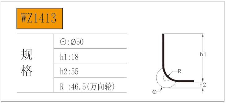 萬(wàn)向輪WZ1413