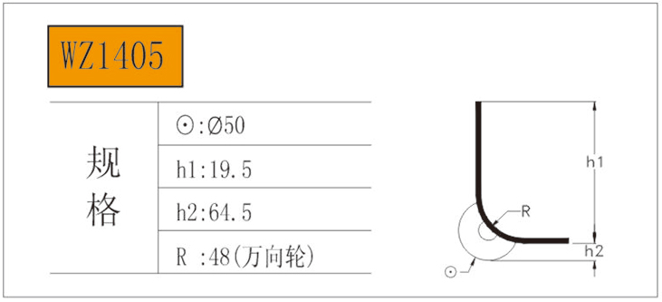 萬向輪WZ1405