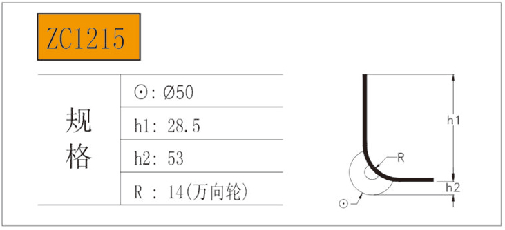 萬向輪ZC1215